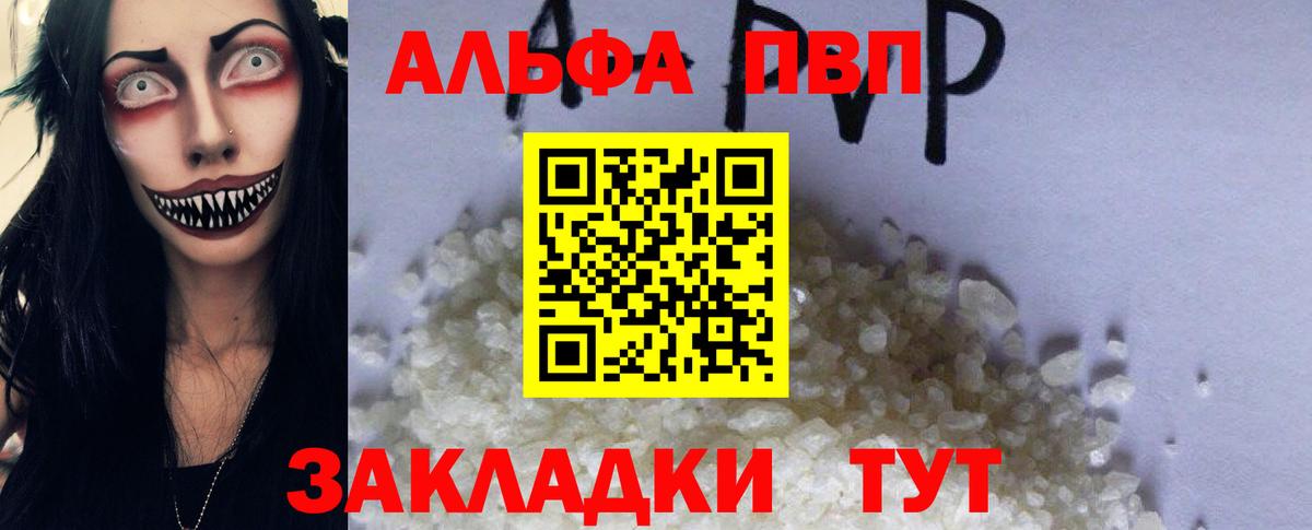 Alfa_PVP СК  даркнет сайт  Сланцы  Альфа ПВП мука  Вход с VPN 