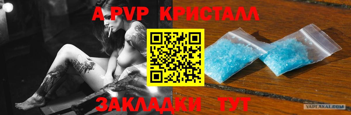 A-PVP кристаллы Сланцы