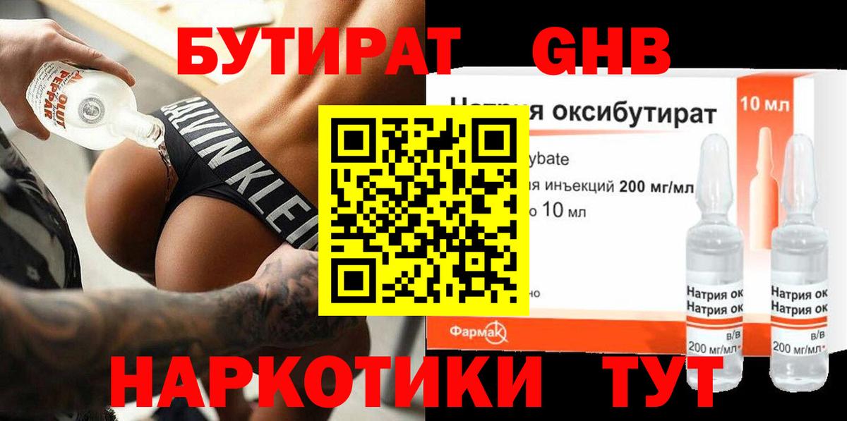 Сланцы  БУТИРАТ 1.4BDO  Вход с VPN 