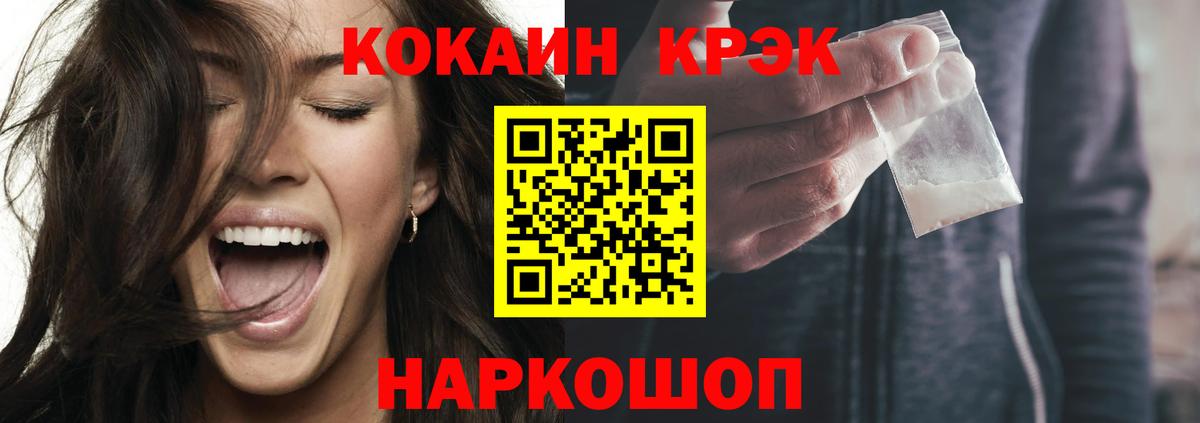 Cocaine Колумбийский  Вход с VPN  Кокаин 97%  Сланцы 