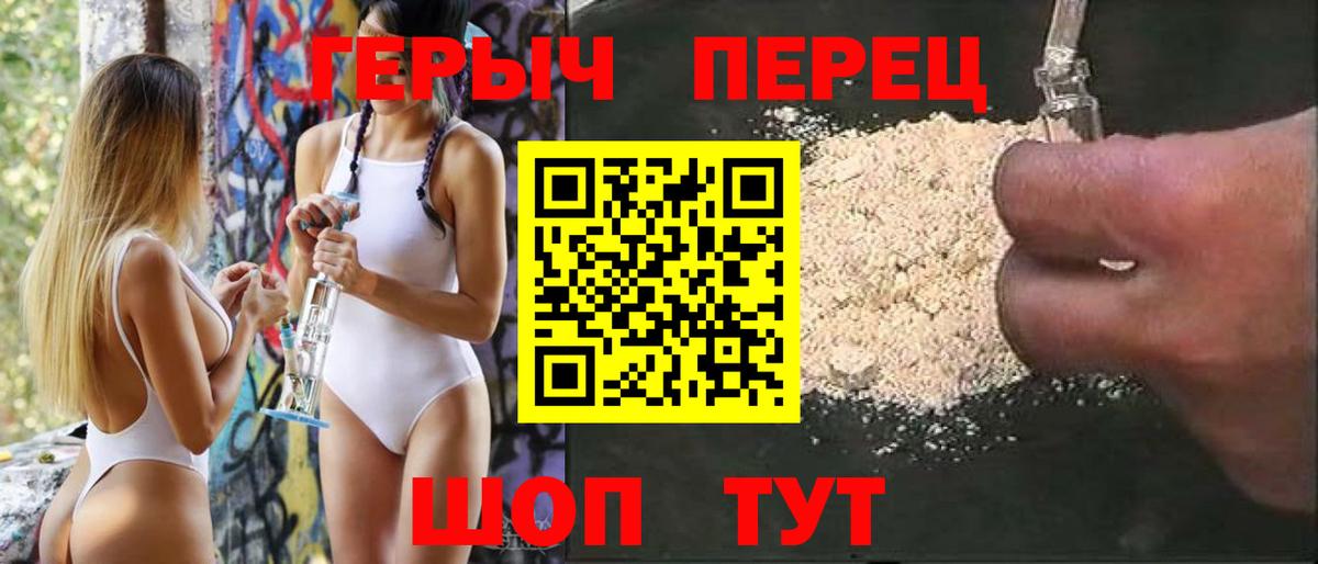 Героин  ГЕРОИН герыч  Вход с VPN  Сланцы 