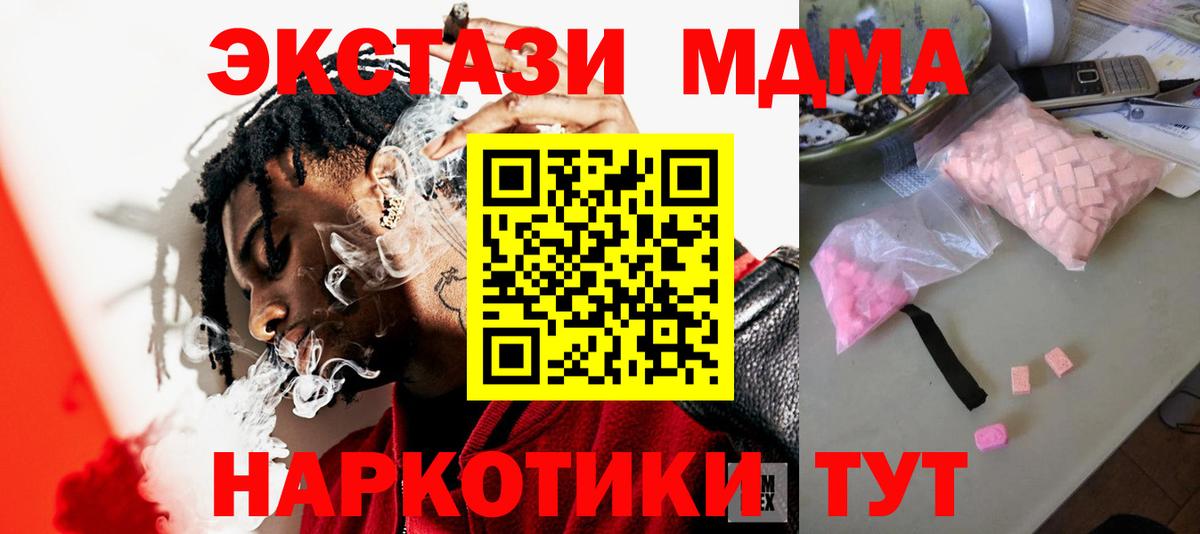 MDMA  MDMA crystal  Вход с VPN  MDMA VHQ  Сланцы 